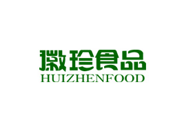 黄山市徽珍食品有限公司
