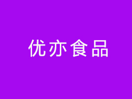 㶫ʳƷ޹˾