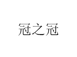 ۰ǷʳƷ޹˾