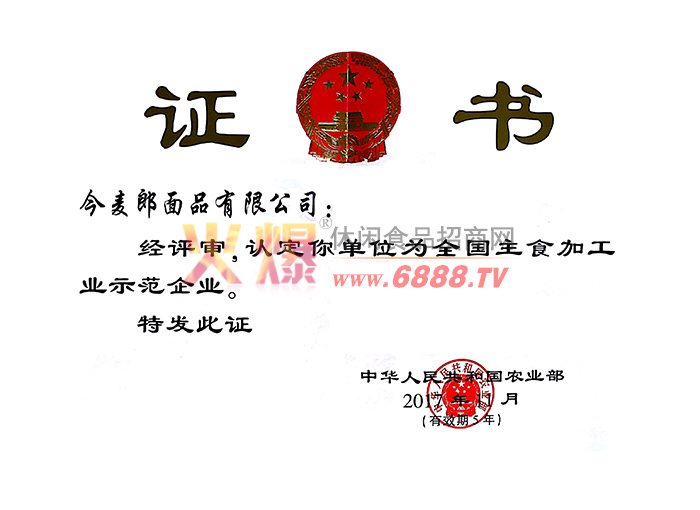 全国主食加工业示范企业