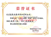 2021年郑州市管城回族区红十字会荣誉证书