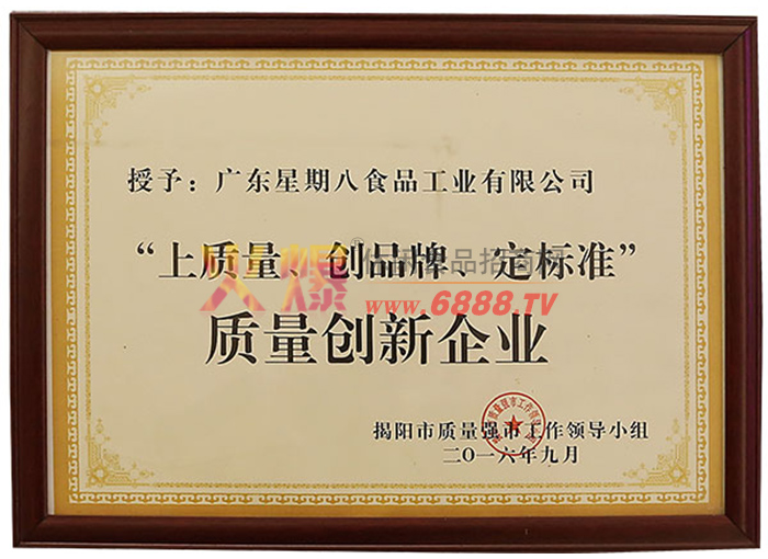 质量创新企业