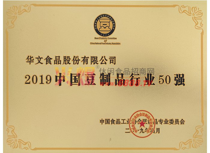 2019中国豆制品行业50强