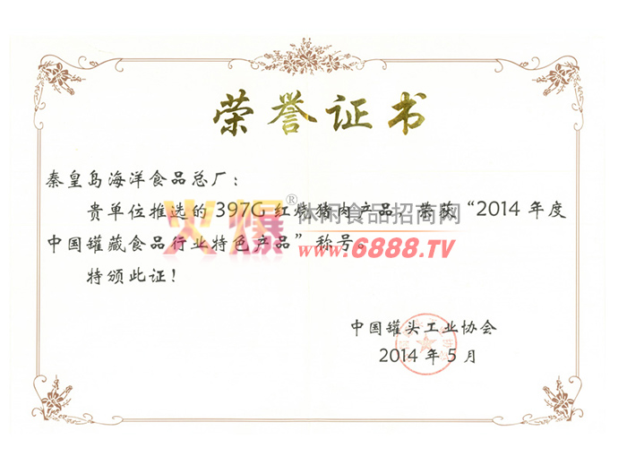397GƷ2014й޲ʳƷҵɫƷ