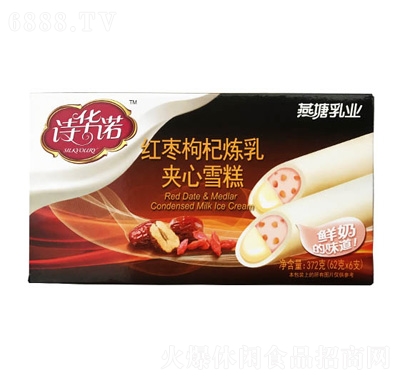 燕塘诗华诺红枣枸杞炼乳夹心雪糕家庭装