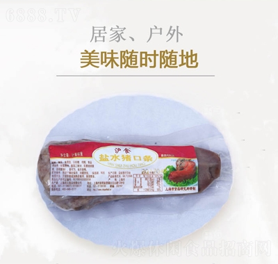 沪食盐水猪口条160g