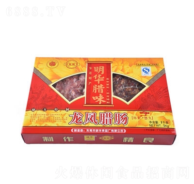 明华龙凤腊肠（盒装）