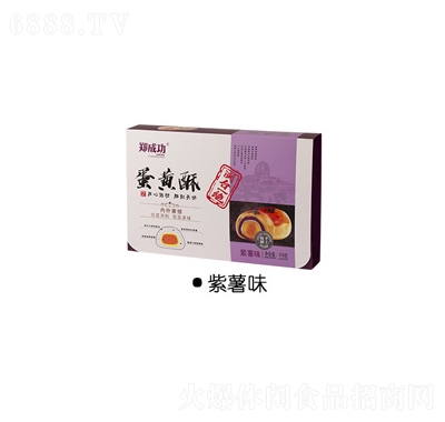 郑成功紫薯味蛋黄酥早餐点心传统食品产品图