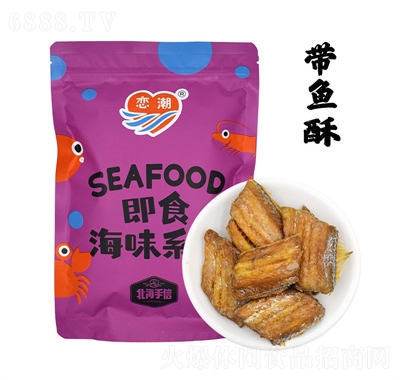恋潮北海特产带鱼酥袋装真空油炸即食海鲜香酥小鱼干带鱼酥