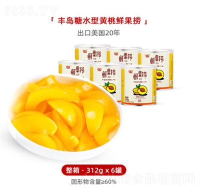 丰岛罐头新鲜黄桃罐头水果罐头312g砀山糖水果罐头代理产品图