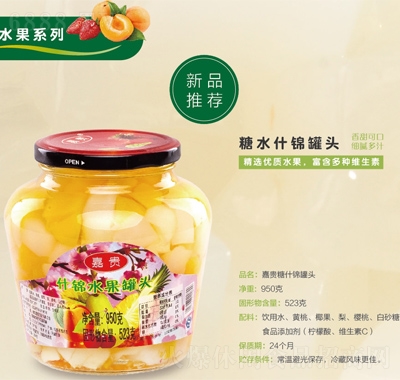 嘉贵糖什锦罐头水果罐头休闲食品产品图