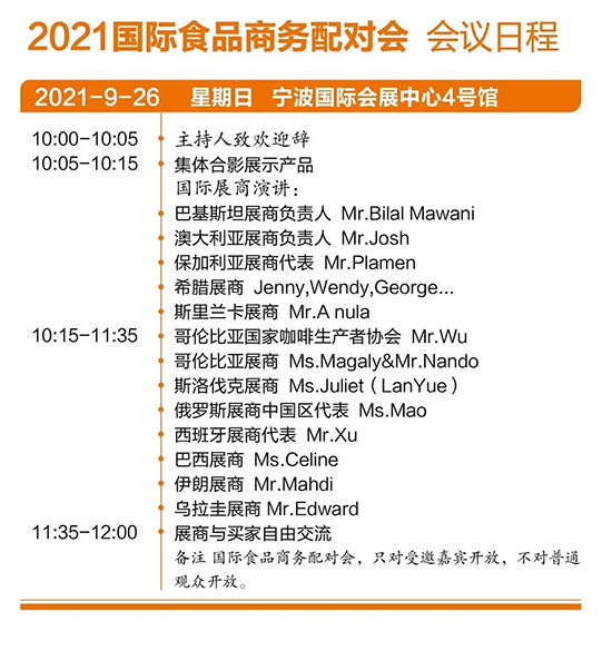2021宁波秋季全食展配套活动一览表 2021宁波秋季全食展配套活动一览表