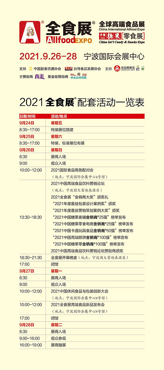 2021宁波秋季全食展今日(9月26日)盛大开幕 2021宁波秋季全食展今日(9月26日)盛大开幕