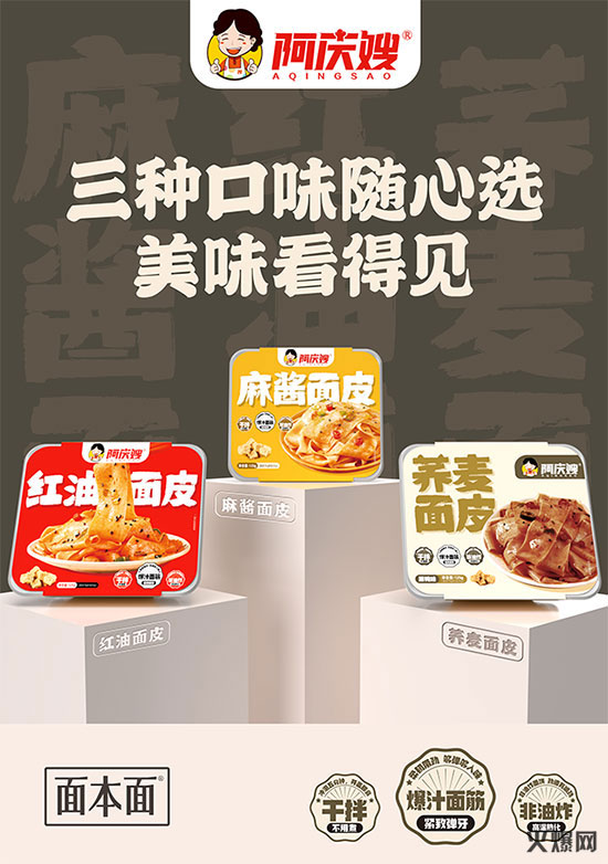 阿庆嫂面皮 阿庆嫂面皮