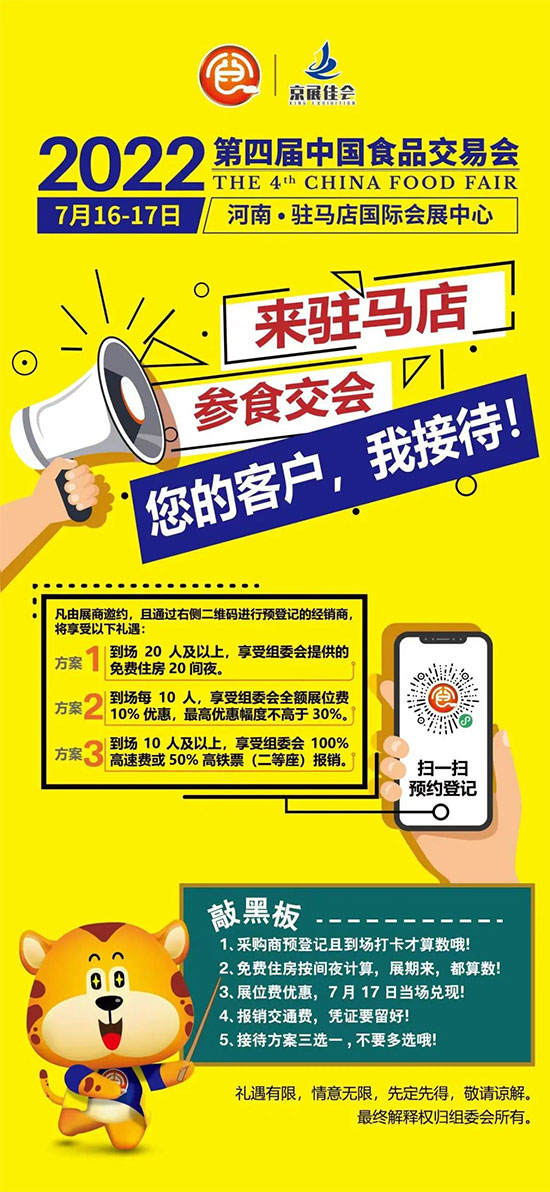七月相约驻马店食交会 七月相约驻马店食交会