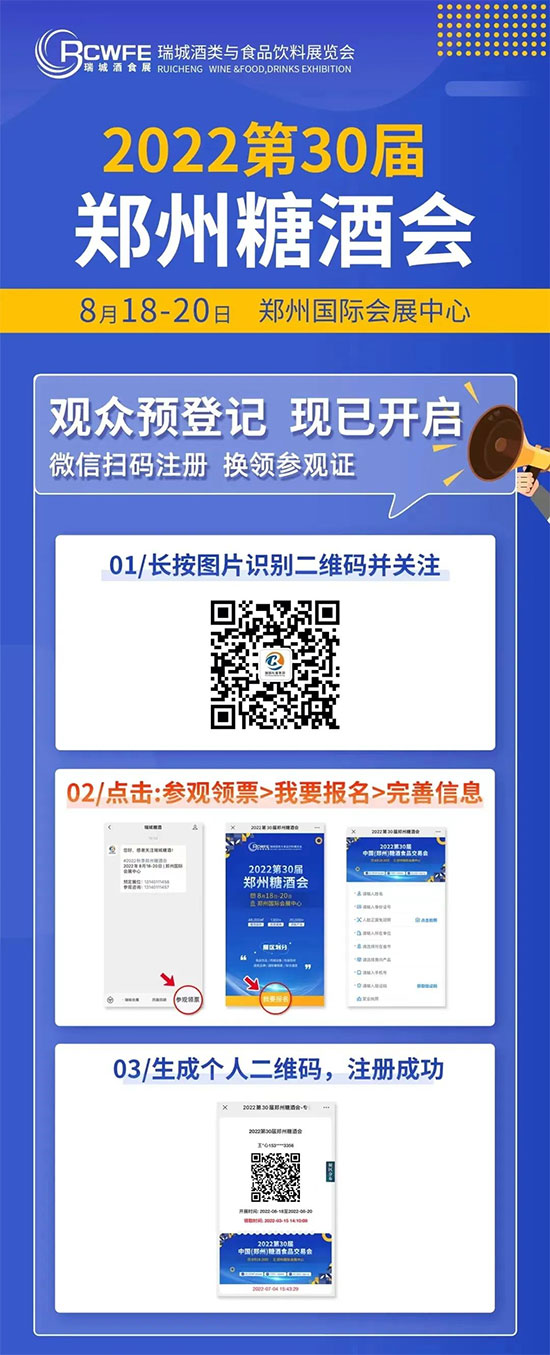 2022第30届郑州糖酒会怎么领取入场证 2022第30届郑州糖酒会怎么领取入场证