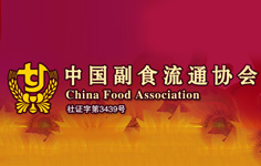 中国副食流通协会