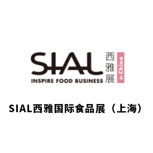 2024SIAL西雅国际食品展（上海）